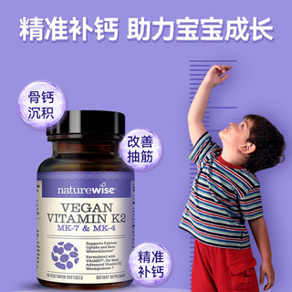 Naturewise维生素k2铂金瓶儿童青少年成人MK4MK7软胶囊女性备中老年补钙引钙入骨美国 (2瓶装)维生素k2增强骨质