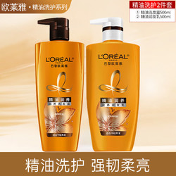 L'OREAL PARIS 巴黎欧莱雅 欧莱雅（LOREAL）洗护套装洗发水控油止痒润发乳护发素柔顺滋润强韧发丝 洗发露500ml+润发乳500ml