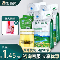 尼亚人牌新疆袋泡型罗布麻茶调节血压中老年人血压偏高者 【实发3包】90袋270g原叶袋装