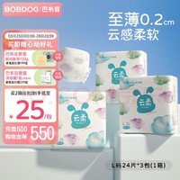 BoBDoG 巴布豆 云柔婴儿 纸尿裤 L72片（全尺码同价）