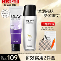 OLAY 玉兰油 多效套装面部护肤品面霜化妆品水乳补水保湿送女朋友老婆护肤礼物 2件套洁面+醒肤水