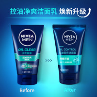 88VIP：NIVEA 妮维雅 男士控油劲爽洁面乳深层清洁去黑头去油收缩毛孔清爽洗面奶