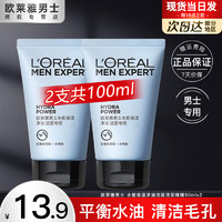 巴黎欧莱雅 欧莱雅（L'OREAL） 男士洗面奶氨基酸洁面乳水能保湿净油洁面啫喱50ml*2支