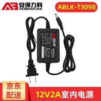 安保力科  DC12V1A2A3A4A5A5V2电源适配器适用于监控摄像头硬盘录像机液晶显示器充电线 【12V2A】T3098室内电源