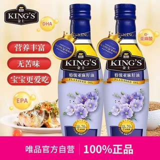 金龙鱼 king\'s亚麻籽250ML*2瓶组合装新老包装随机