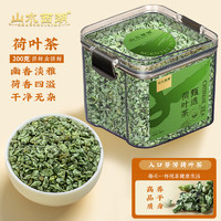 山水西湖 荷叶茶 花草茶颗粒干荷叶茶可搭配冬瓜决明子菊花金银花罐装200g