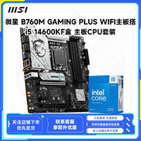 百亿补贴：MSI 微星 B760M GAMING PLUS WIFI主板搭i514600KF盒装cpu主板套装