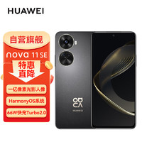 HUAWEI 华为 nova11 SE前后双高清摄像手机 一亿像素光影人像 512GB 曜金黑 ZG