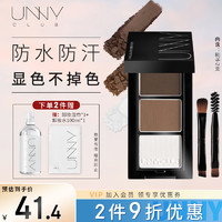 unny 悠宜 club）柔妆持久三色眉粉2.7g烟灰棕防水防汗不掉色鼻影高光卧蚕修容眼影