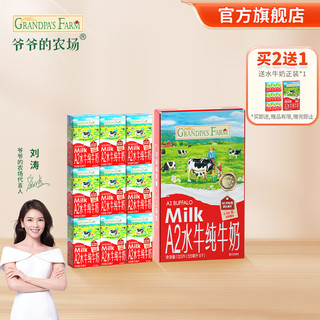 春焕新：GRANDPA'S FARM-酪蛋白水牛纯牛奶 125ml*9盒