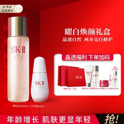 SK-II 神仙水小灯泡精华液眼霜洗面奶爽肤水美白淡斑抗皱护肤品套装礼盒