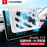 YZ特斯拉屏幕钢化膜中控贴膜配件Model3/Y8K超清钢化膜+秒贴膜