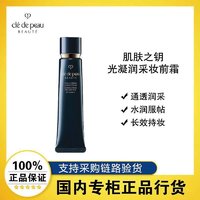 百亿补贴：肌肤之钥 光凝润采妆前霜 37ml