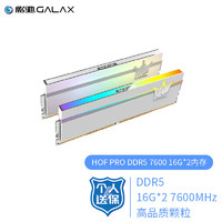 GALAXY 影驰 HOF PRO DDR5 7600MHz RGB 台式机内存 灯条 白色 32GB 16GB*2