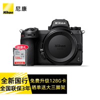 Nikon 尼康 Z 7II 全画幅 微单相机 黑色 单机身