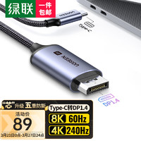 UGREEN 绿联 Type-C转DP1.4线雷电3/4转换器USB-C转接头扩展8K60/4K240/165Hz投屏适用苹果15笔记本电脑手机