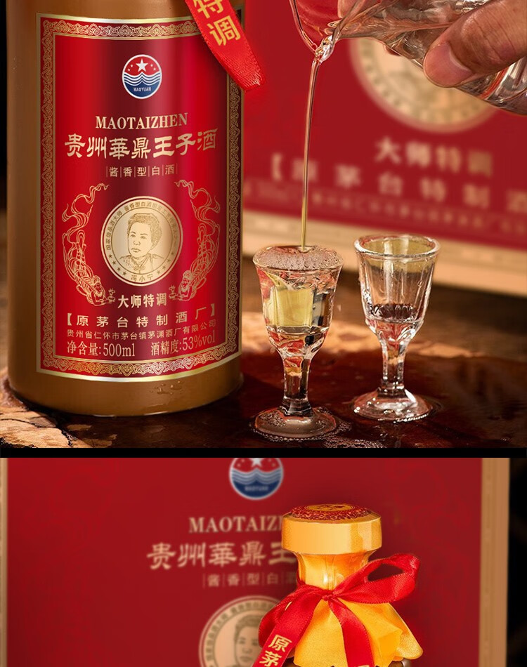 T&S 天朝上品贵人53%vol 酱香型白酒500ml*6瓶整箱装【报价价格