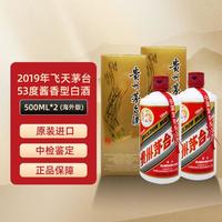 MOUTAI 茅台 19年 53度飞天茅台酱香型白酒500ml*2 海外版送礼袋