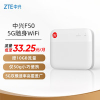 ZTE 中兴 F50 5G 随身wifi移动UFI Wi-Fi 5