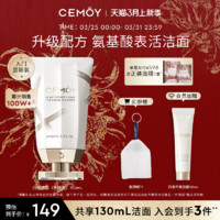 CEMÔY 澳诗茉 白金流明经典系列肌底修护洁面乳 100ml