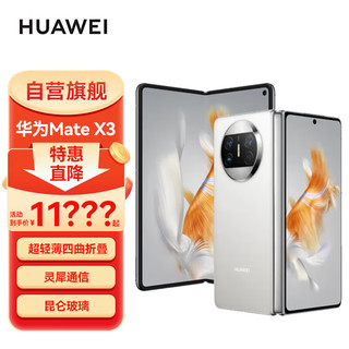 HUAWEI 华为 Mate X3 4G折叠屏手机 512GB 羽砂白