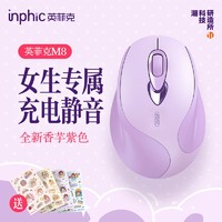 inphic 英菲克 M8无线鼠标可充电2.4G办公台式笔记本无声