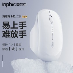 inphic 英菲克 M1二代无线鼠标可充电办公电量便携适用苹果IPAD笔记本电脑