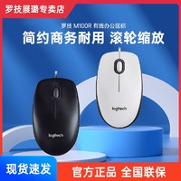 logitech 罗技 鼠标M100r有线商务办公家用鼠标耐用笔记本电脑通用USB外设