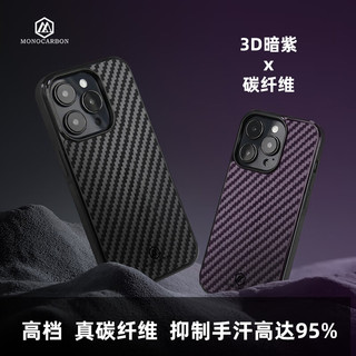 墨罗（MONOCARBON） 适用iPhone14ProMax系列锻造碳纤维手机保护壳全包防摔高端 斜纹雅黑 iPhone 13 mini