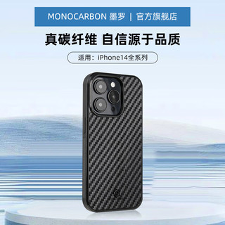 墨罗（MONOCARBON） 适用iPhone14ProMax系列锻造碳纤维手机保护壳全包防摔高端 斜纹雅黑 iPhone 13 mini