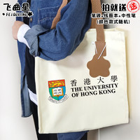 香港台湾澳门大学名校纪念帆布包手提学生书包单肩背包补习袋子