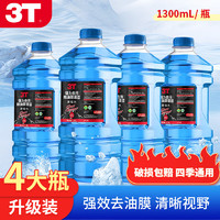 3T 1.3L汽车防冻去油膜玻璃水 0℃ 1.3L * 4瓶