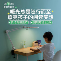 家装季：Drlite 爱德华医生 非凡之光 灯护眼台灯