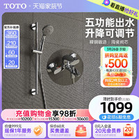 TOTO 东陶 明装淋浴花洒套装家用洗澡简易淋雨喷头沐浴TBW01016B(05-F)