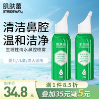 Gifrer 肌肤蕾 生理盐水 婴儿海盐水鼻腔鼻喷雾 75ml