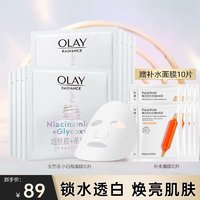 OLAY 玉兰油 抗糖小白瓶面膜 10片（赠 补水面膜10片）