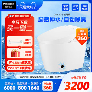 Panasonic 松下 2N617 智能马桶 脚感冲水