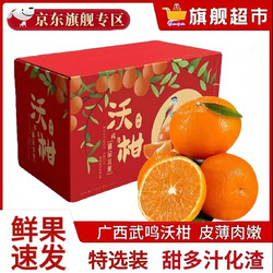 金新发 广西武鸣新鲜沃柑 新鲜水果桔柑橘子当季时令整箱 精选5斤 果经60-65mm