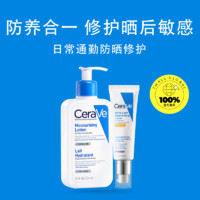 CeraVe 适乐肤 乳液套组补水保湿C乳236ml无油防护乳SPF30