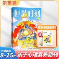 《恒星时刻杂志》 （ 2024年5月起订  1年共12期）