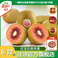 百亿补贴：Zespri 佳沛 新西兰佳沛宝石红奇异果6/12粒红心猕猴桃VC水果