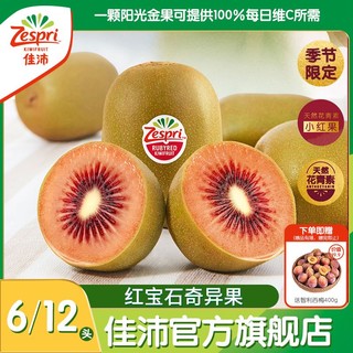 百亿补贴：Zespri 佳沛 新西兰佳沛宝石红奇异果6/12粒红心猕猴桃VC水果