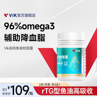 vik 維克 魚油軟膠囊96%高純度omega3 60粒