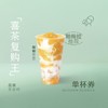 HEYTEA 喜茶 「帕梅拉推荐」椰椰芒芒 到店券