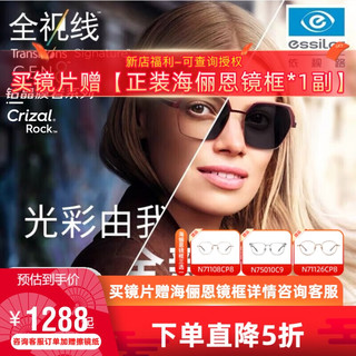 essilor 依视路 第八代变灰色钻晶A4防蓝光镜片可选耐磨膜岩膜洁近视眼镜镜片 1.60折射率