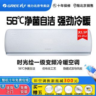 GREE 格力 北京格力时光绘变频冷暖空调KFR-35GW/(35519)FNhBh-B1大1.5P静音