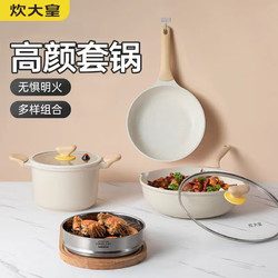 COOKER KING 炊大皇 锅具套装不沾锅麦饭石炒菜锅煲汤炖煮汤锅炒锅煎锅汤锅带蒸屉