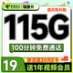  超值月租：中国电信 福音卡 首年19元月租（115G全国流量+100分钟通话+送一年视频会员）激活送20元E卡　