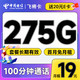 超大流量：中国电信 飞将卡 2-7月19元月租（275G全国流量+100分钟通话）激活送20元E卡