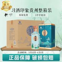 XIJIU 习酒 印象贵州酱香型白酒53度 500ml*6瓶整箱装（原箱发货）